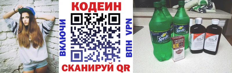 Кодеин Purple Drank Нижнеудинск